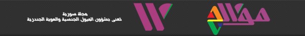 Mawaleh Banner