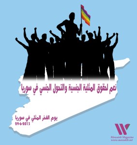SyriaLGBTRights_Ar
